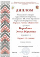 Торжественное награждение участников Регионального конкурса художественного творчества