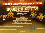 Гала-концерт XI Всероссийского фестиваля-конкурса эстрадного искусства «Поверь в мечту!»