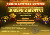 Гала-концерт XI Всероссийского фестиваля-конкурса эстрадного искусства «Поверь в мечту!»