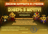 Гала-концерт XI Всероссийского фестиваля-конкурса эстрадного искусства «Поверь в мечту!»