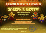 Гала-концерт XI Всероссийского фестиваля-конкурса эстрадного искусства «Поверь в мечту!»