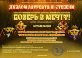Гала-концерт XI Всероссийского фестиваля-конкурса эстрадного искусства «Поверь в мечту!»
