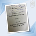 Гала - концерт Всероссийского конкурса «Семейное музицирование»