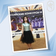 Всероссийский конкурс "Территория искусства".  Вокал