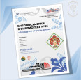 "Библиосумерки в библиотеке №36"