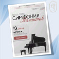 Всероссийский конкурс инструментального творчества "Симфония талантов"