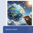 Результаты Международного конкурса творческих работ "Краски мира"