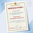 Преподаватель ДШИ №12 Черемисина Екатерина Михайловна награждена в честь юбилейного дня рождения