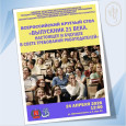 Директор ДШИ №12 Василевская М.И., принимает участие во Всероссийском круглом столе "Выпускник 21 века"