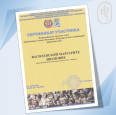 Василевская М.И. отмечена сертификатом участника Всероссийского круглого стола "Выпускник 21 века"