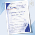 Результаты II Всероссийского музыкального конкурса «Орфей» (г. Санкт-Петербург)