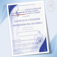 Результаты II Всероссийского музыкального конкурса «Орфей» (г. Санкт-Петербург)