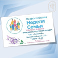 Праздничный концерт, посвящённый Всероссийской неделе Семьи