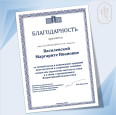 Директор Детской школы искусств № 12 Василевская М.И. награждена благодарностью заместителя председателя Комитета Воронежской областной Думы