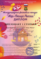Международный конкурс "Жар-Птица России"