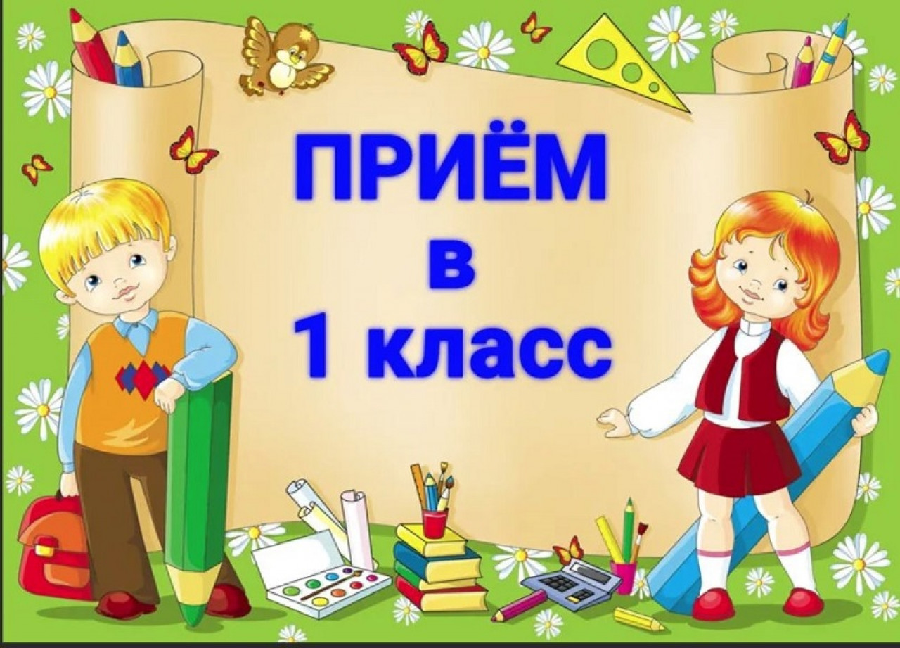Старт приёма заявлений с 01.04 для зачисления в первый класс школы-гимназии №113 в 2025 г.