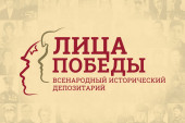 Приглашаем к участию в проекте «Лица Победы» на сайте www.historydepositarium.ru