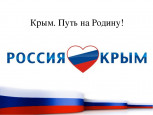 "Крымская весна"