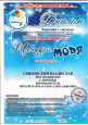 Поздравляем победителей конкурса "Мелодии моря"