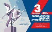 #Против терроризма