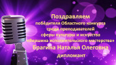 Поздравляем!