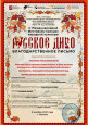 II Международный Фестиваль-конкурс народной культуры "Русское Диво"