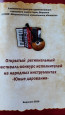Поздравляем победителей открытытого регионального фестиваля - конкурса исполнителей на народных инструментах "Юные дарования"