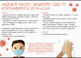 Памятка по профилактике гриппа ,ОРВИ и коронавирусной инфекции