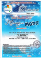 Поздравляем победителей конкурса "Мелодии моря"