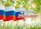 Концерт ко Дню России