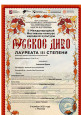 II Международный Фестиваль-конкурс народной культуры "Русское Диво"