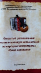 Поздравляем победителей открытытого регионального фестиваля - конкурса исполнителей на народных инструментах "Юные дарования"