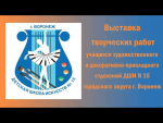 Выставка учащихся к отчетному концерту школы 2020-2021 учебного года