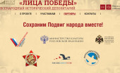 Приглашаем к участию в проекте «Лица Победы» на сайте www.historydepositarium.ru