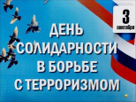 #Против терроризма