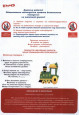 Безопасность на железной дороге