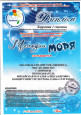 Поздравляем победителей конкурса "Мелодии моря"