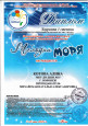 Поздравляем победителей конкурса "Мелодии моря"