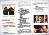 Противодействие экстремизму среди детей и подростков