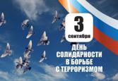 #Против терроризма