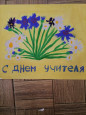 Выставка "Букет для учителя" 2 часть