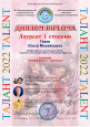 Талант 2022