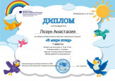 В мире птиц