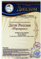 Дети России