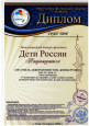 Дети России