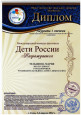 Дети России