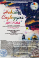 Невские созвездия