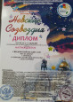 Невские созвездия
