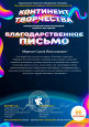 Континент творчества