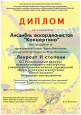 Юные таланты